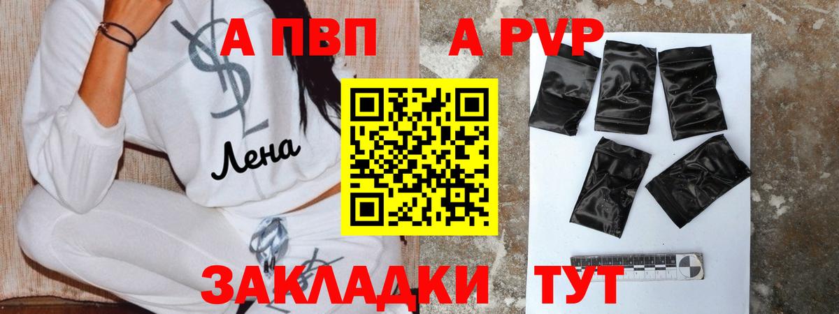 APVP Соль  хочу наркоту  Alpha-PVP Crystall  Саров  А ПВП СК  Вход с VPN 