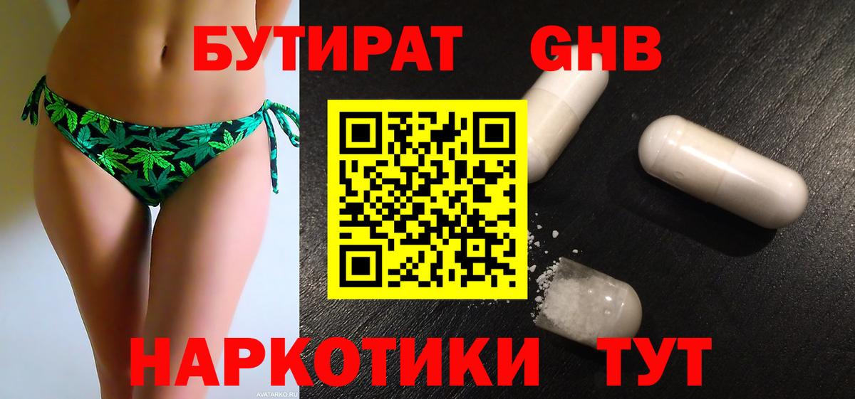 БУТИРАТ бутандиол Саров