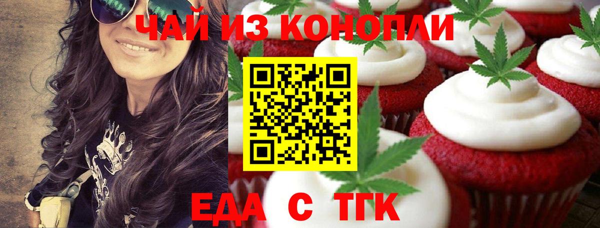 Саров  Печенье с ТГК конопля  Вход с VPN 