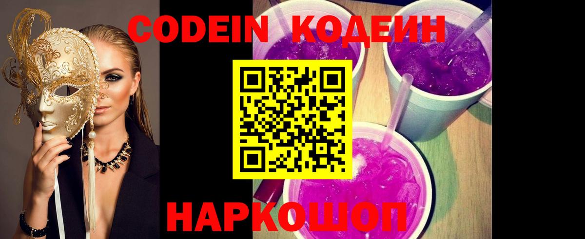 Codein напиток Lean (лин) Саров