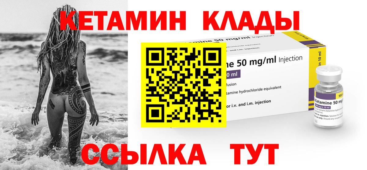 КЕТАМИН VHQ Саров
