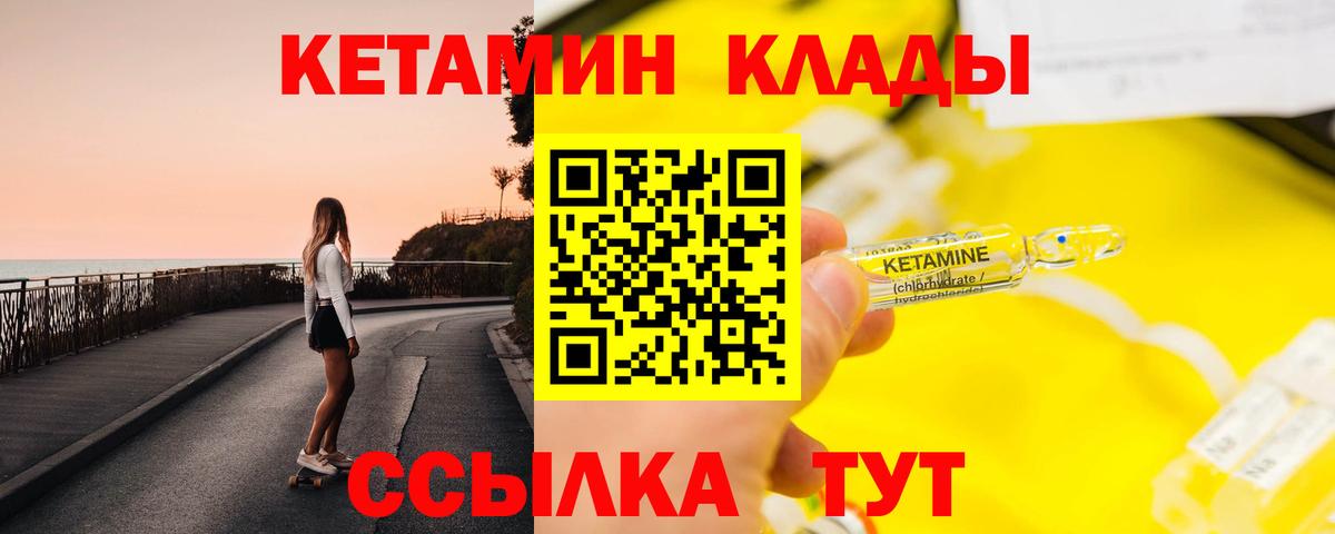 КЕТАМИН VHQ  Вход с VPN  Саров 