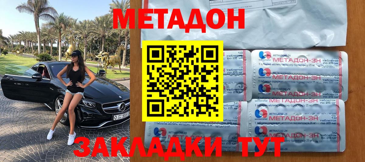 Метадон белоснежный Саров