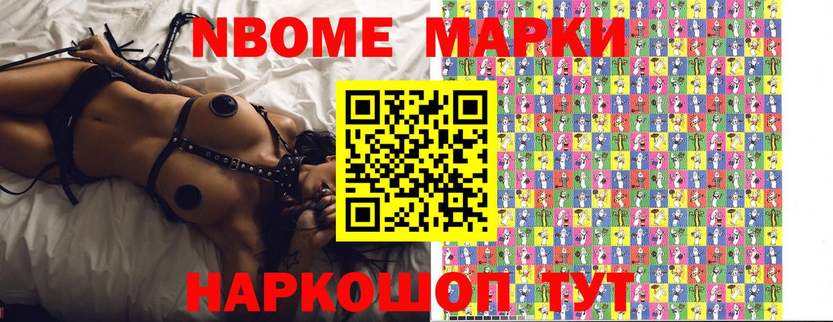 Марки 25I-NBOMe 1,8мг Саров